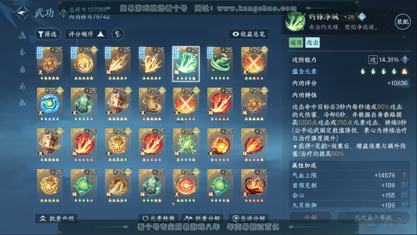 NSH312352逆水寒手游账号详情图51 NSH312352逆水寒手游账号详情图51