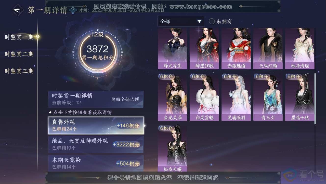 NSH312352逆水寒手游账号详情图40 NSH312352逆水寒手游账号详情图40