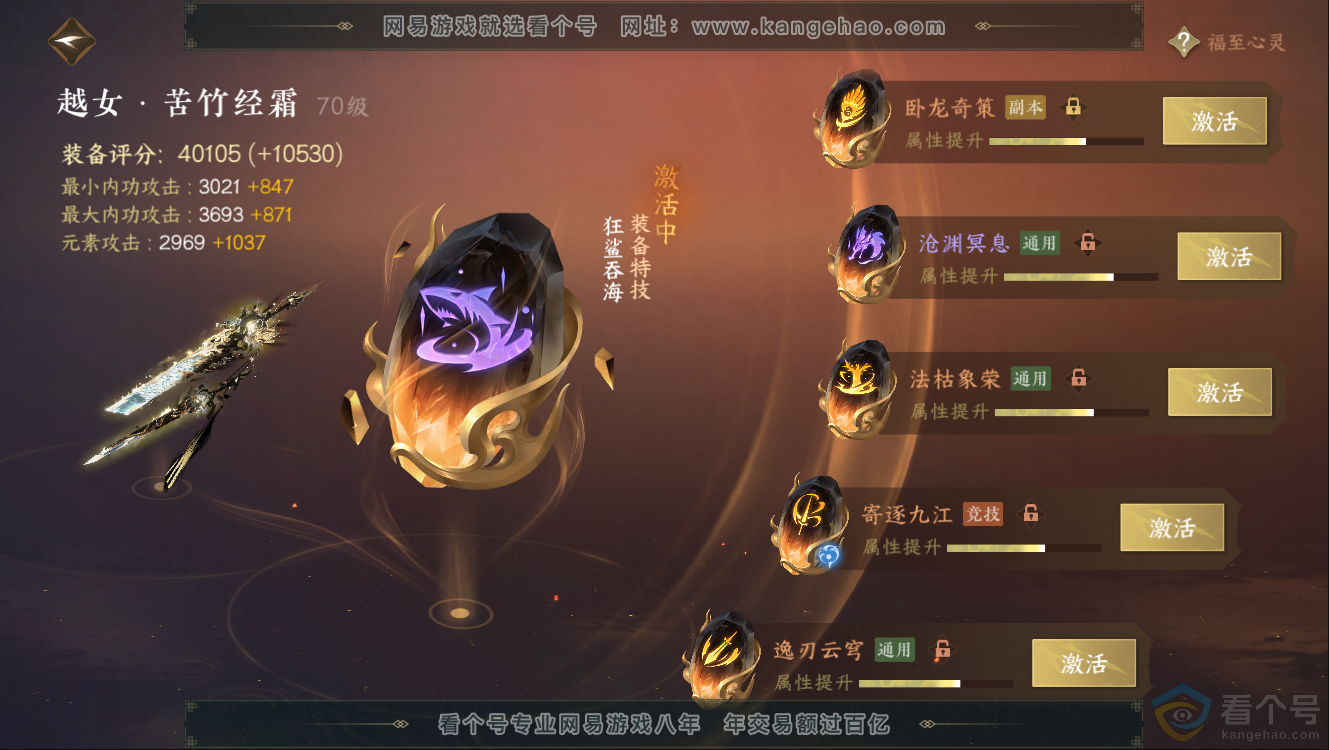 NSH312352逆水寒手游账号详情图61 NSH312352逆水寒手游账号详情图61