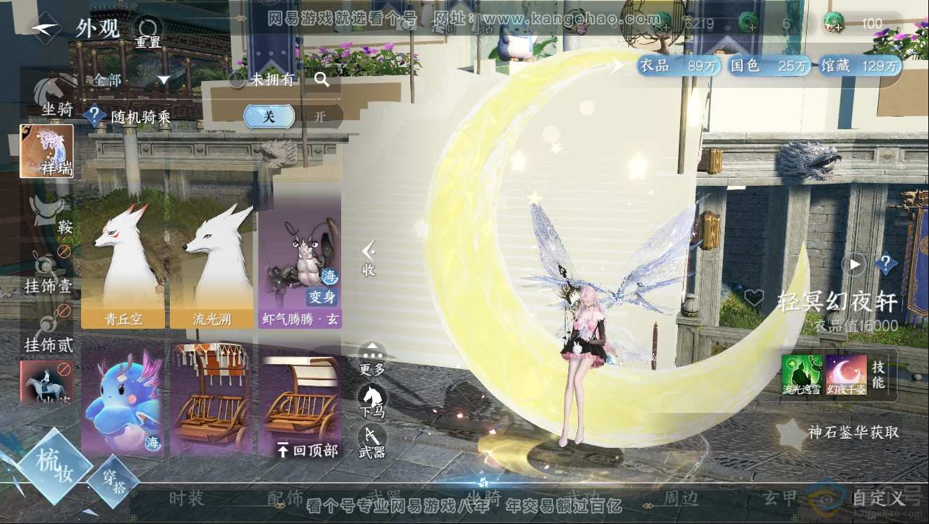 NSH312352逆水寒手游账号详情图32 NSH312352逆水寒手游账号详情图32