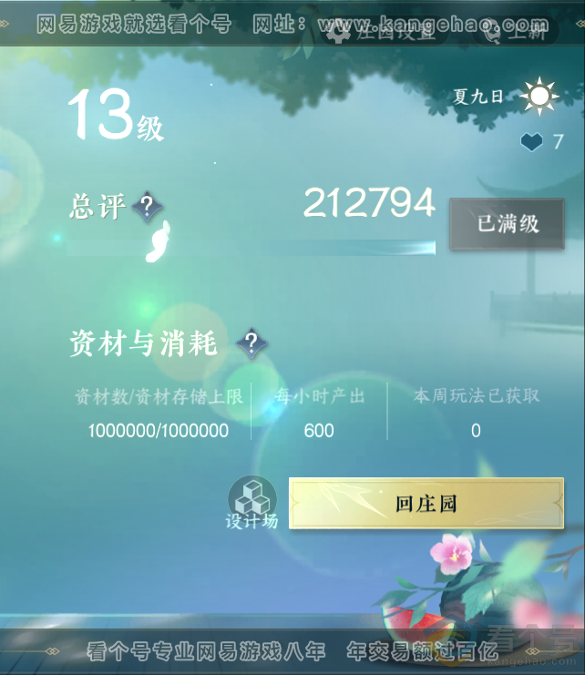 NSH312352逆水寒手游账号详情图69 NSH312352逆水寒手游账号详情图69
