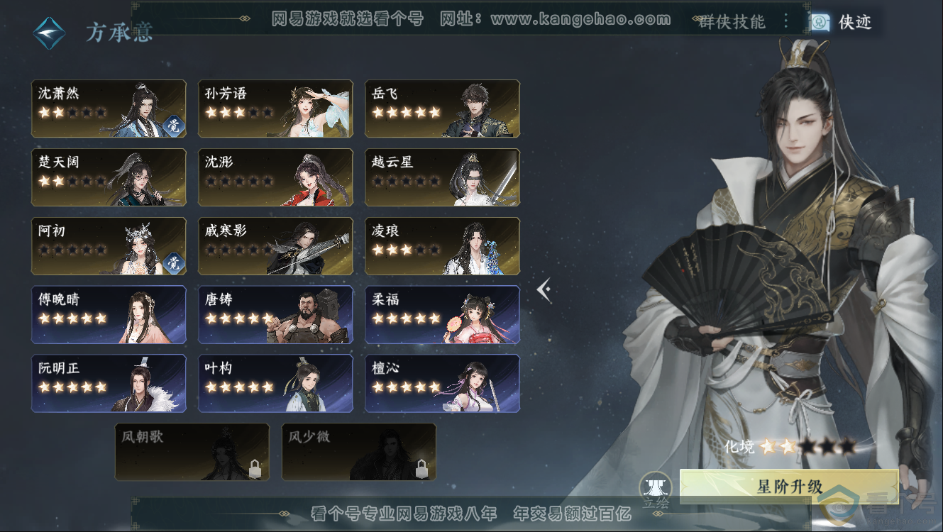 NSH312352逆水寒手游账号详情图68 NSH312352逆水寒手游账号详情图68