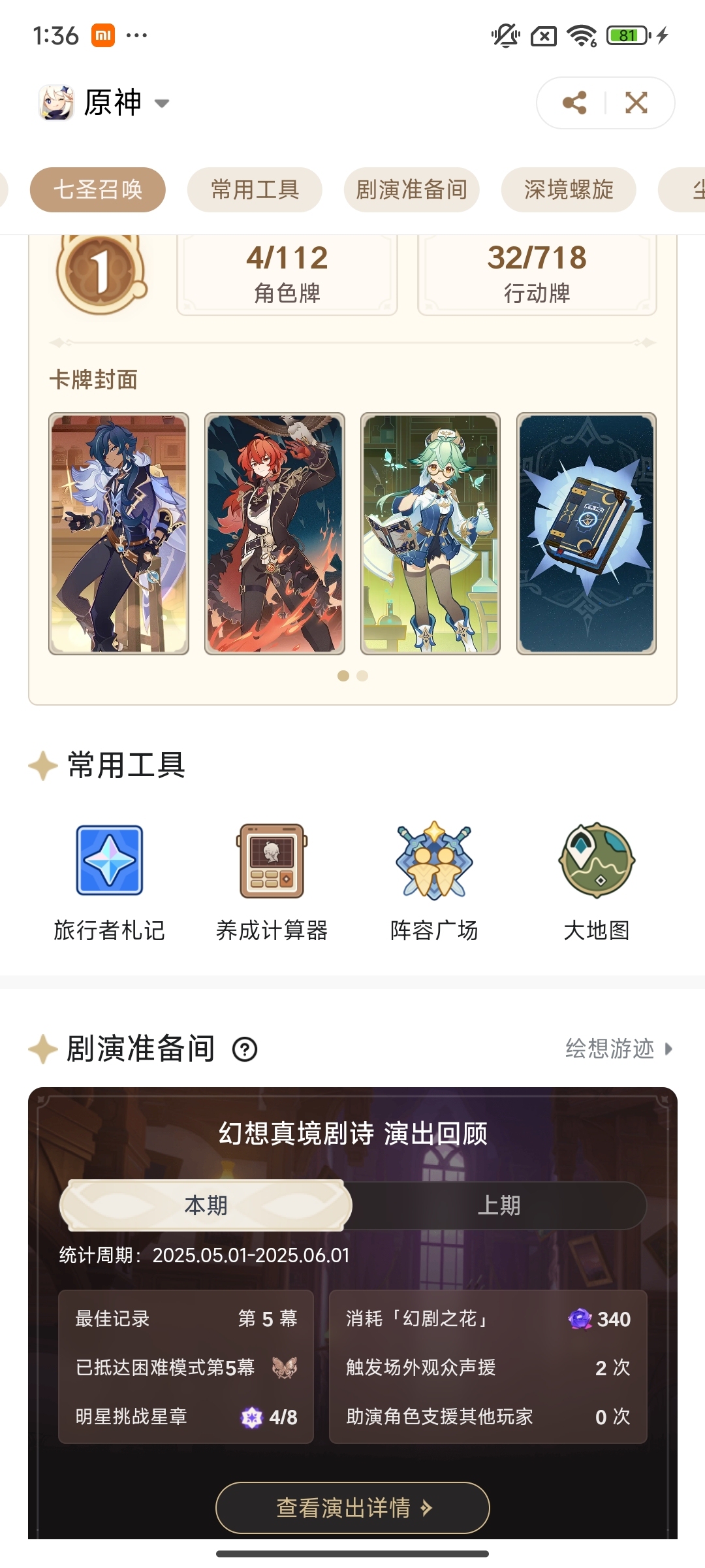 YS32765原神账号详情图4 YS32765原神账号详情图4