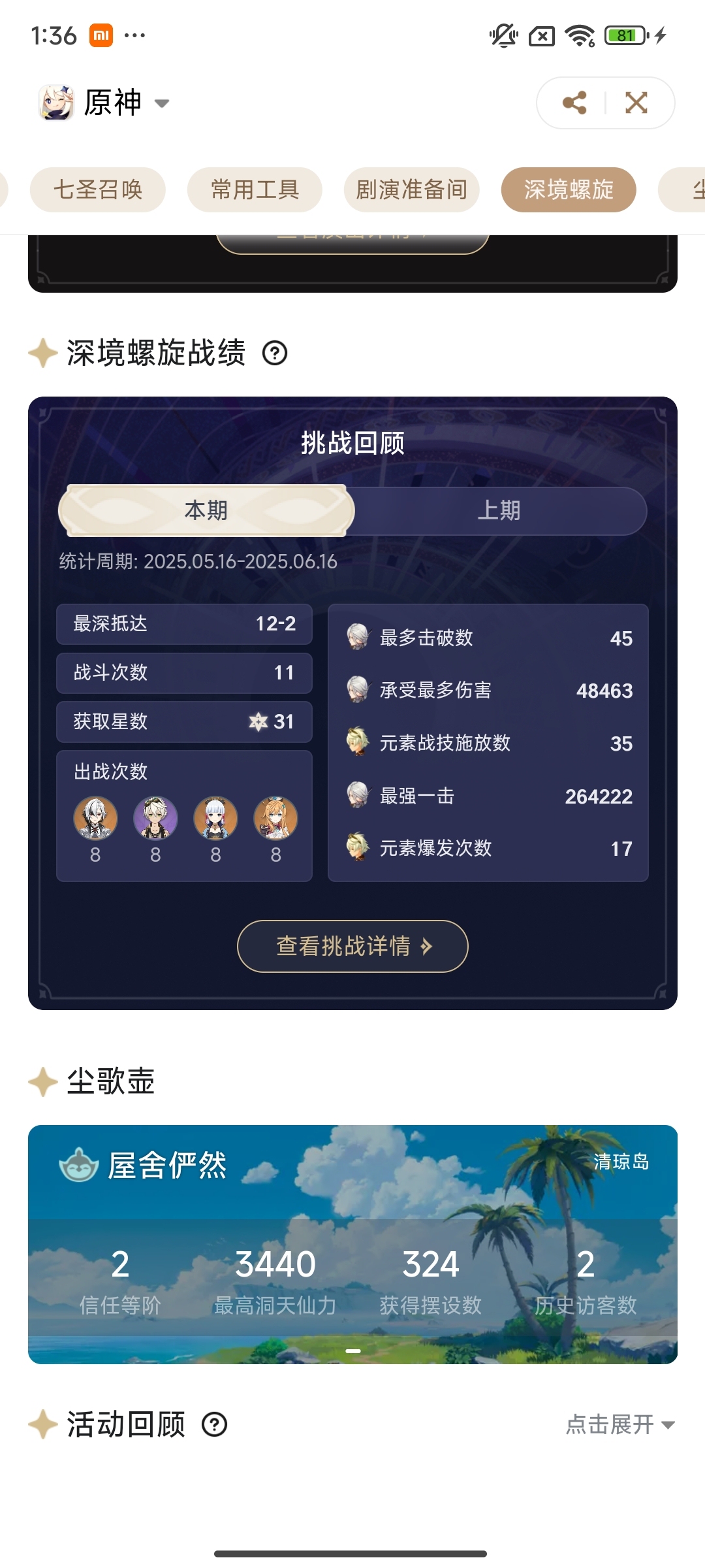 YS32765原神账号详情图5 YS32765原神账号详情图5