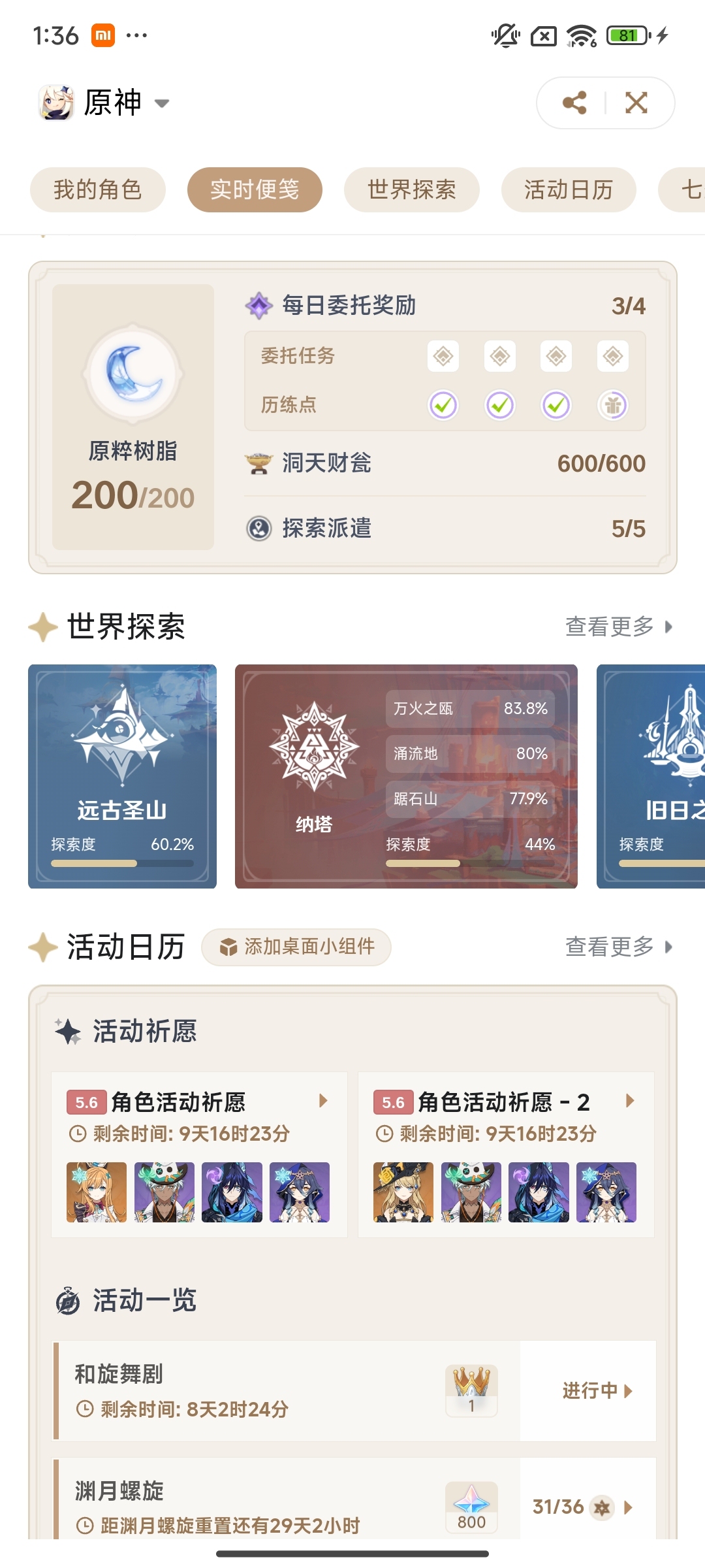 YS32765原神账号详情图3 YS32765原神账号详情图3