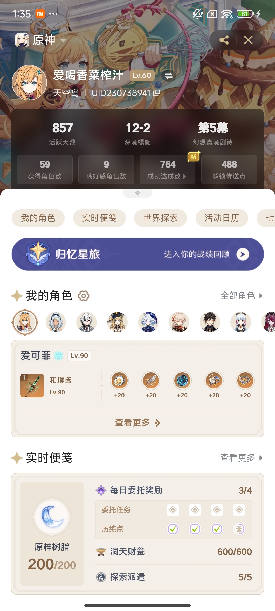 YS32765原神账号详情图1 YS32765原神账号详情图1