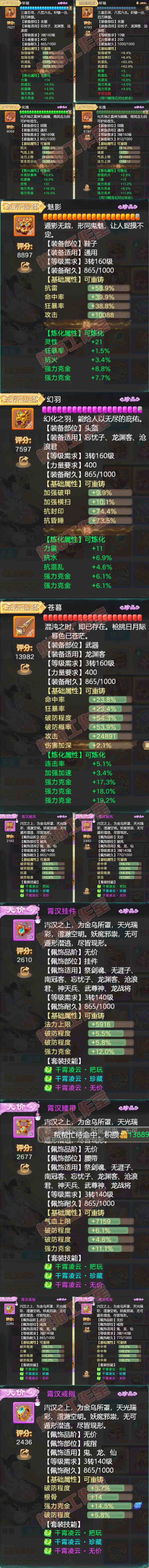 93185大话西游账号详情图4