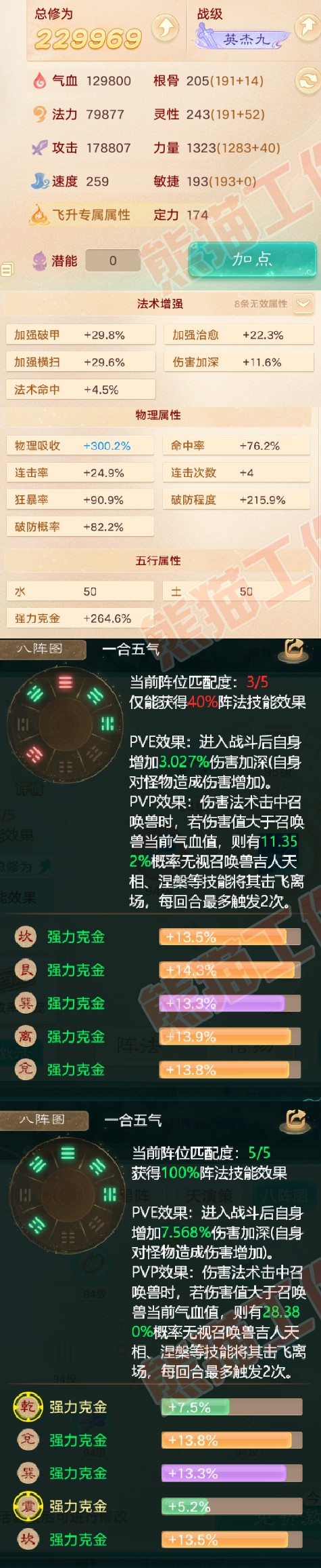 93185大话西游账号详情图2