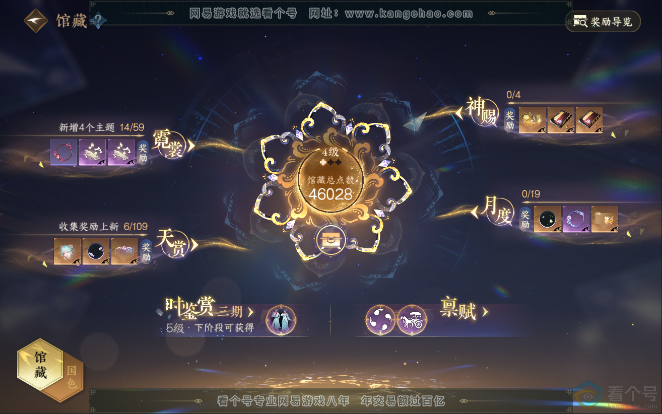 NSH312355逆水寒手游账号详情图6 NSH312355逆水寒手游账号详情图6