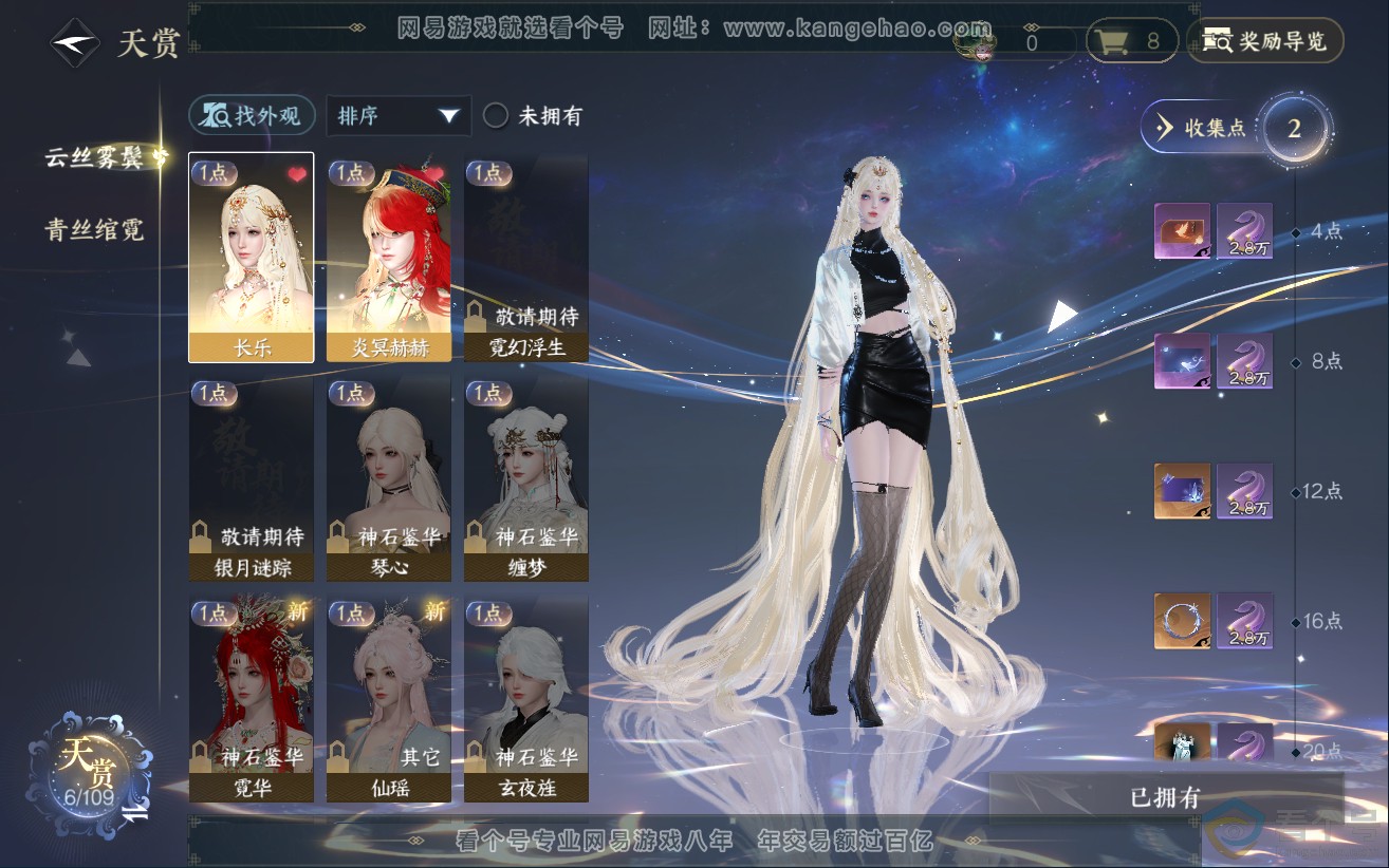 NSH312355逆水寒手游账号详情图7 NSH312355逆水寒手游账号详情图7