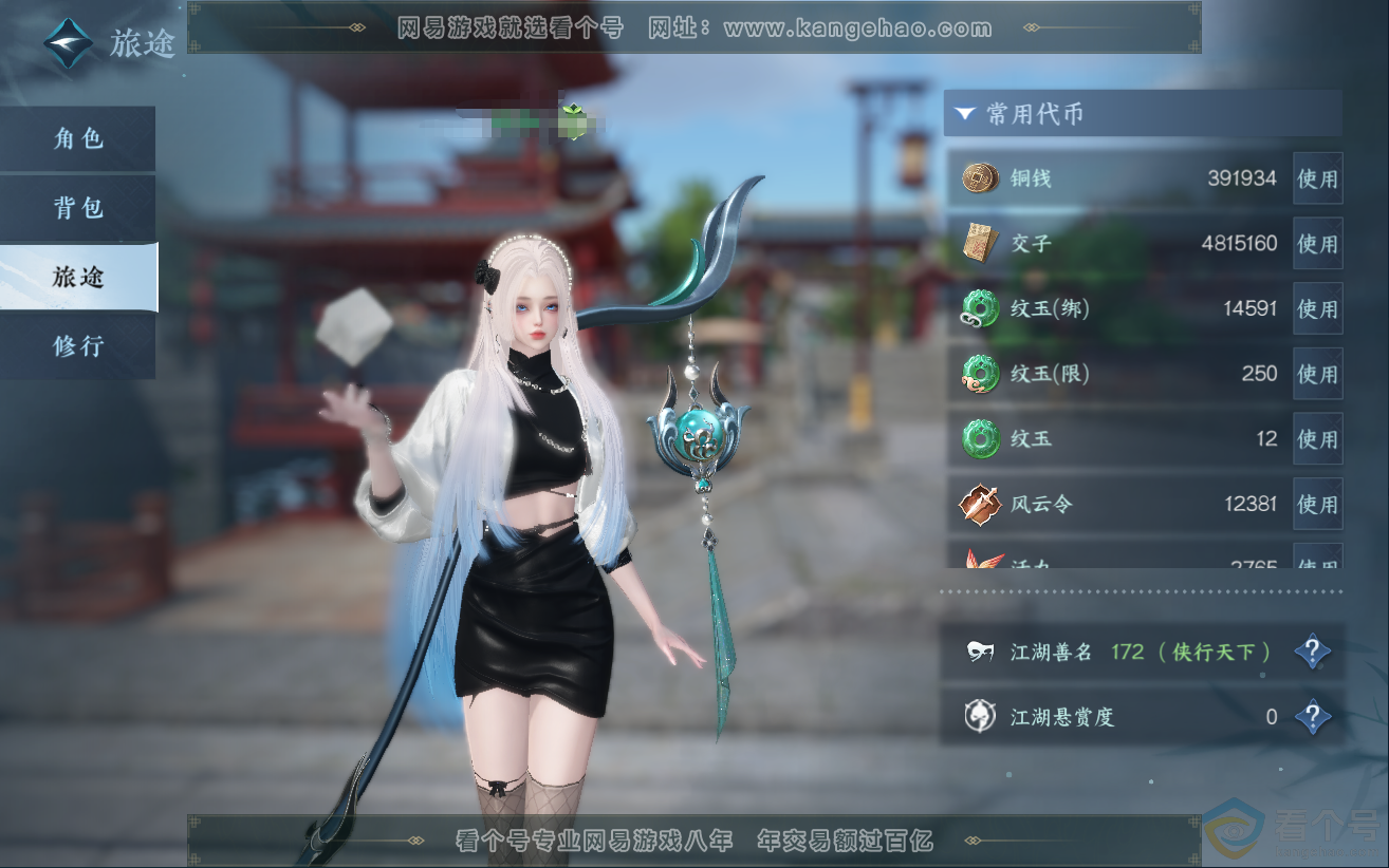 NSH312355逆水寒手游账号详情图4 NSH312355逆水寒手游账号详情图4