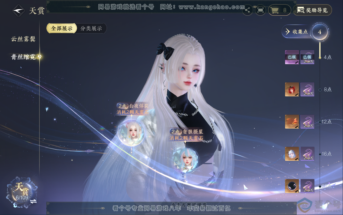 NSH312355逆水寒手游账号详情图8 NSH312355逆水寒手游账号详情图8