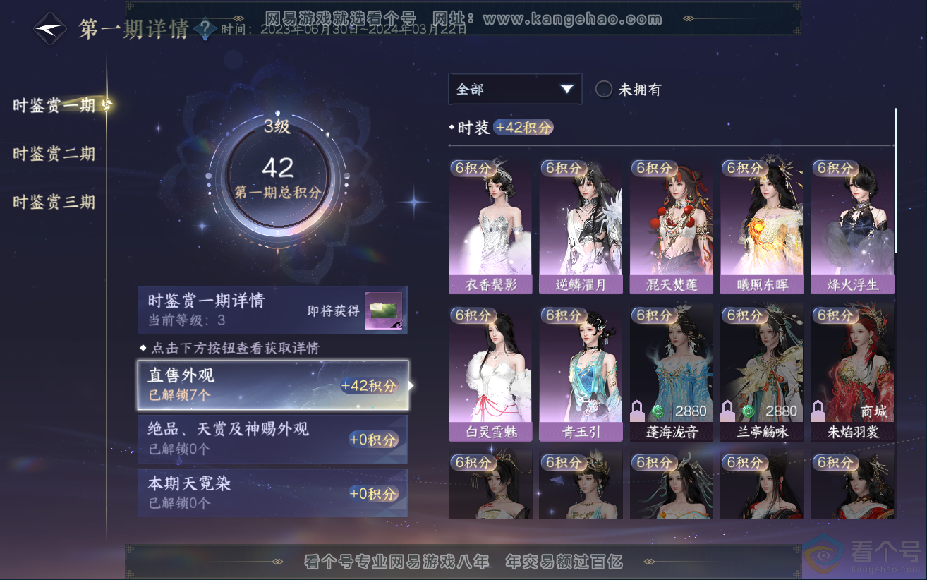 NSH312355逆水寒手游账号详情图10 NSH312355逆水寒手游账号详情图10