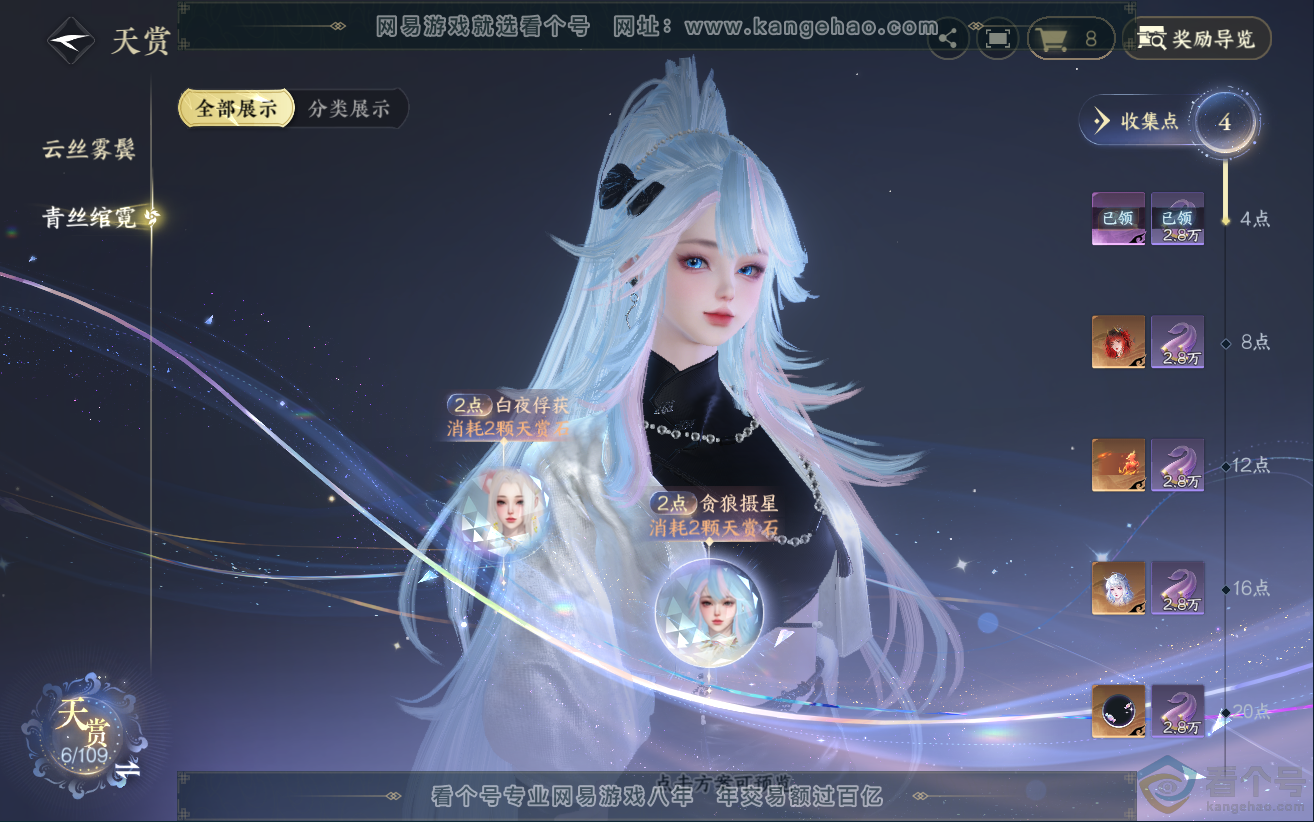 NSH312355逆水寒手游账号详情图9 NSH312355逆水寒手游账号详情图9