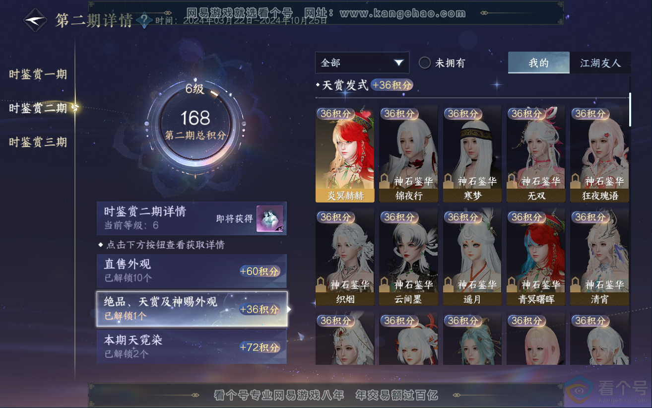 NSH312355逆水寒手游账号详情图12 NSH312355逆水寒手游账号详情图12