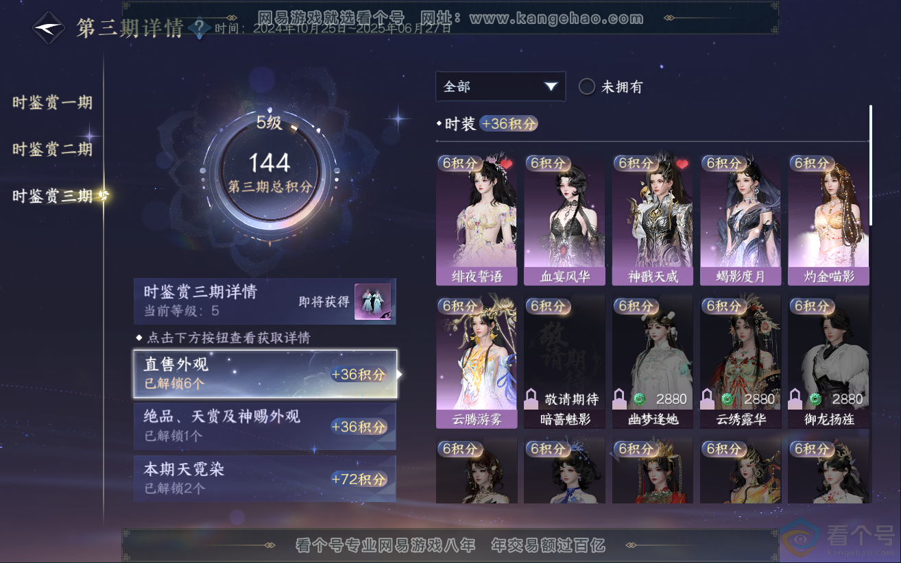 NSH312355逆水寒手游账号详情图13 NSH312355逆水寒手游账号详情图13
