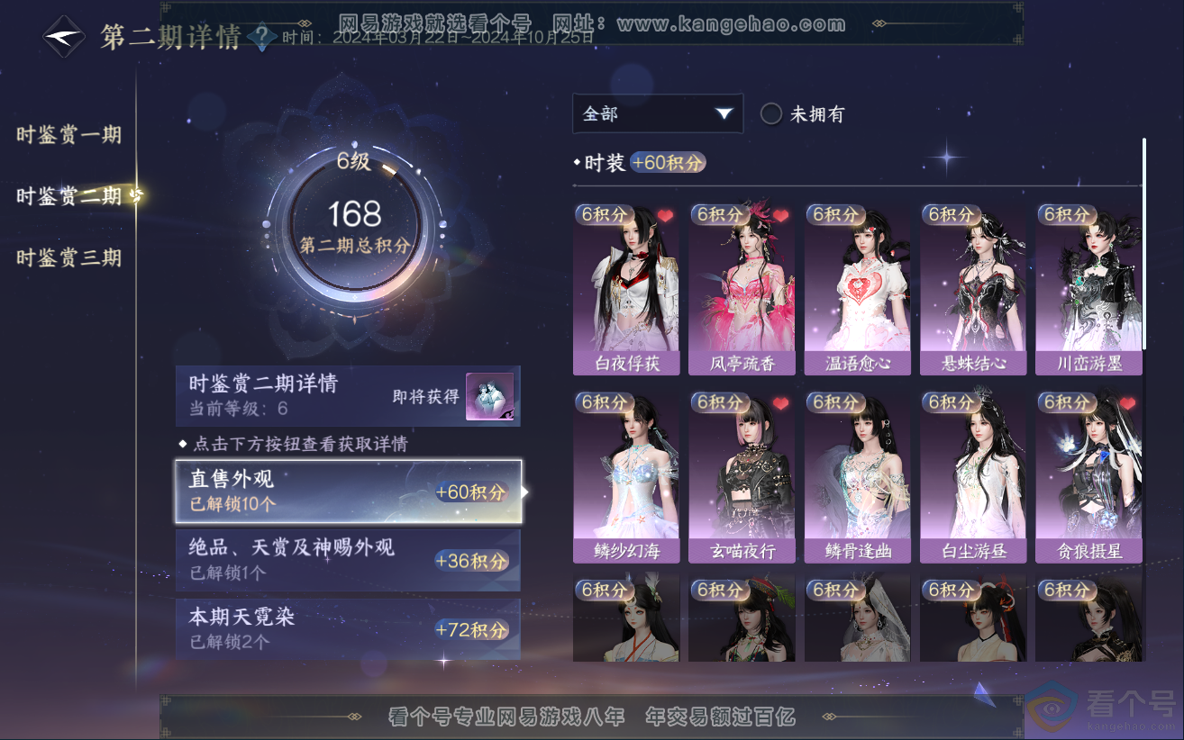 NSH312355逆水寒手游账号详情图11 NSH312355逆水寒手游账号详情图11