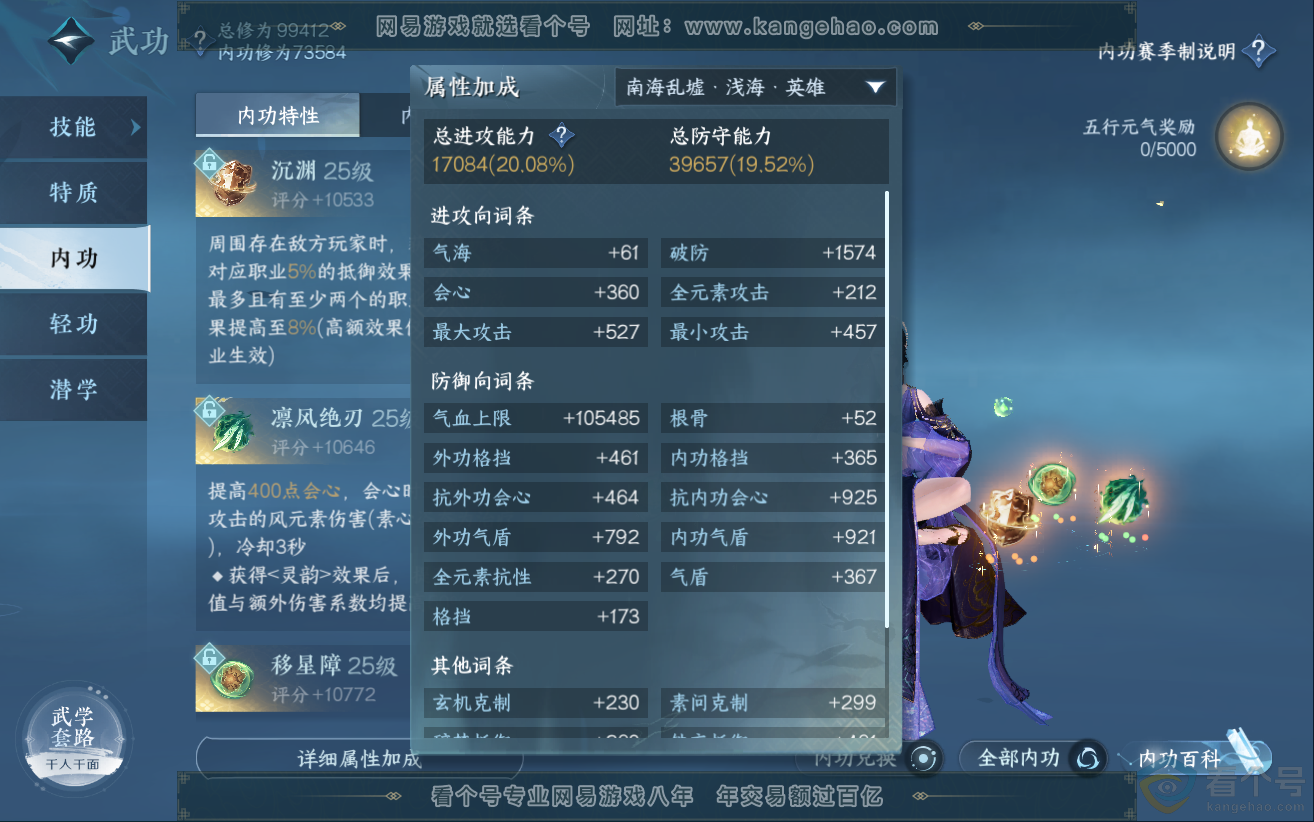 NSH312355逆水寒手游账号详情图18 NSH312355逆水寒手游账号详情图18