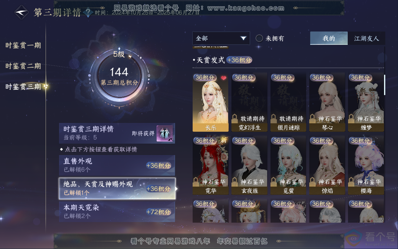 NSH312355逆水寒手游账号详情图14 NSH312355逆水寒手游账号详情图14