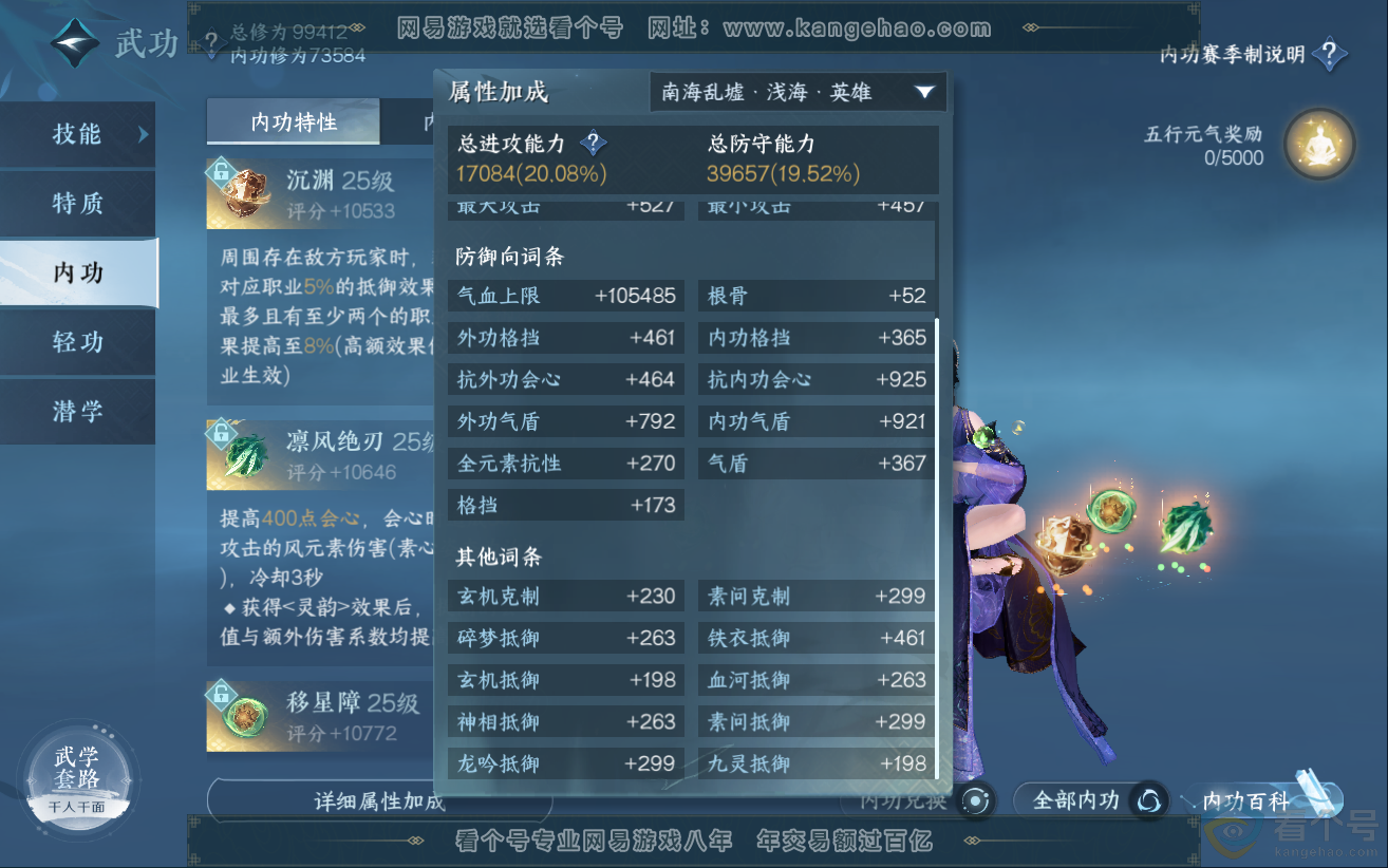 NSH312355逆水寒手游账号详情图19 NSH312355逆水寒手游账号详情图19