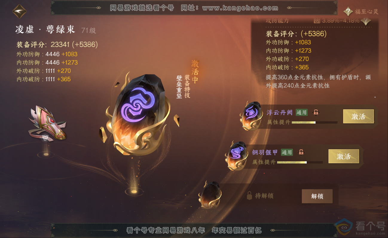 NSH312355逆水寒手游账号详情图35 NSH312355逆水寒手游账号详情图35