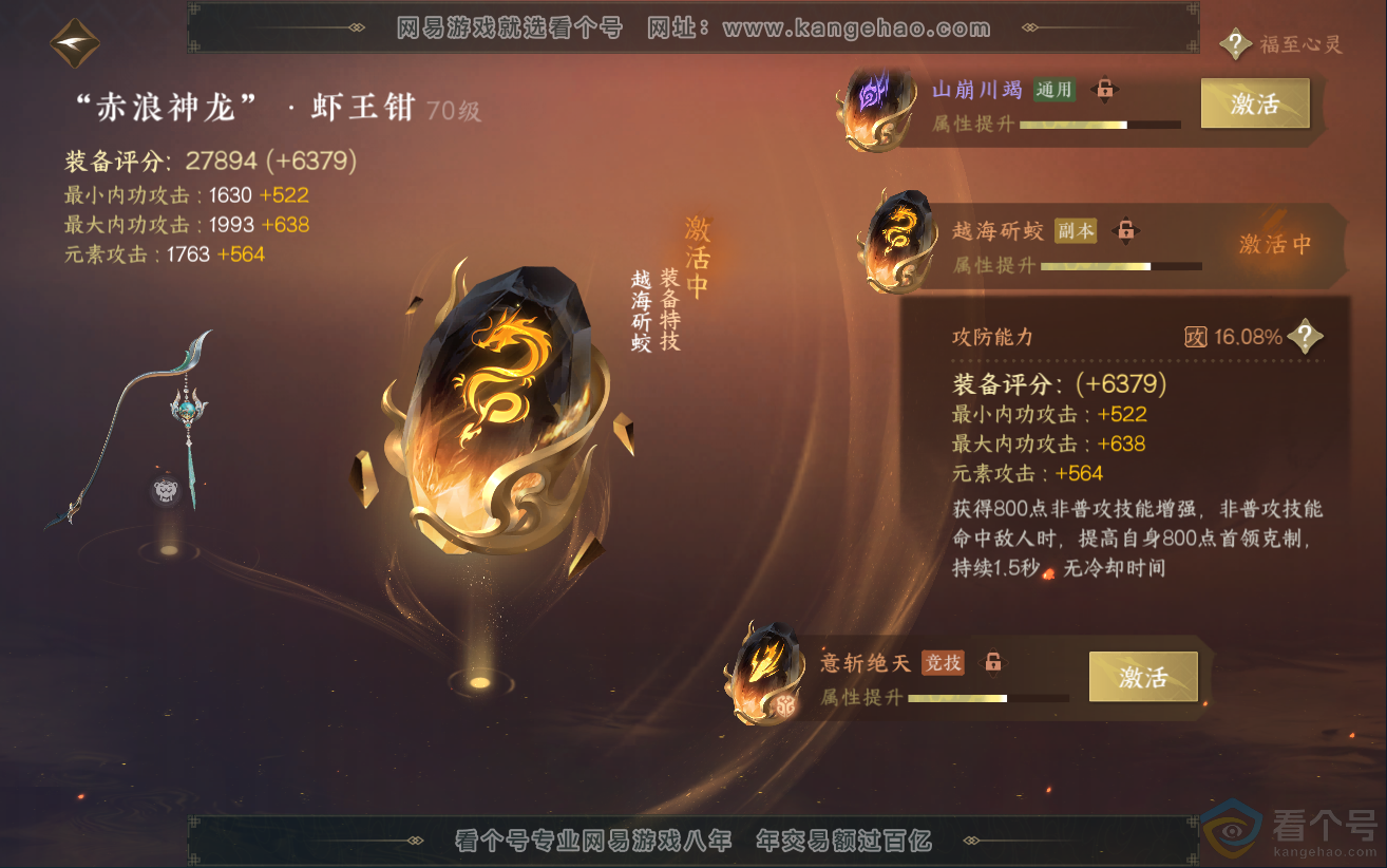 NSH312355逆水寒手游账号详情图34 NSH312355逆水寒手游账号详情图34