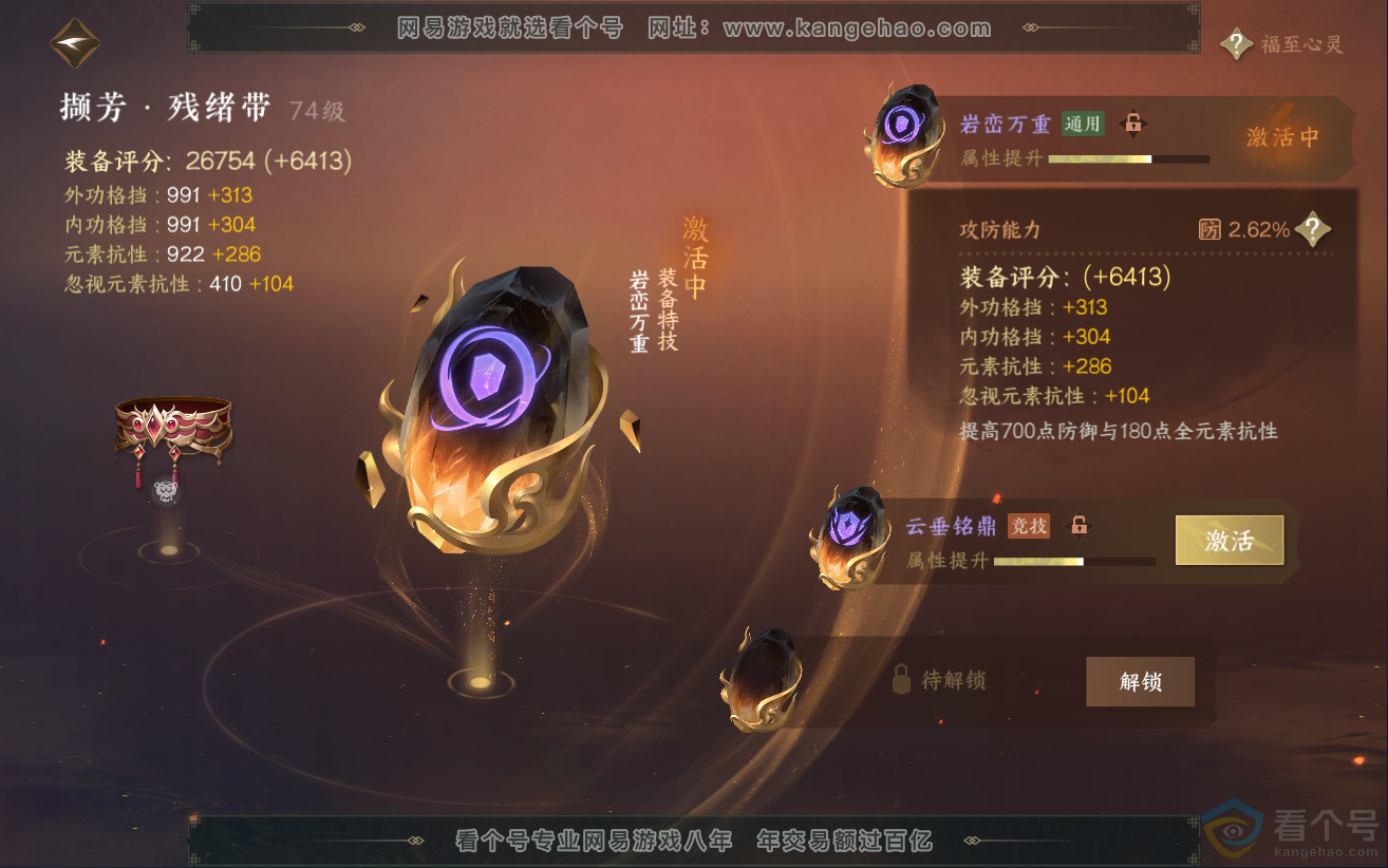 NSH312355逆水寒手游账号详情图37 NSH312355逆水寒手游账号详情图37