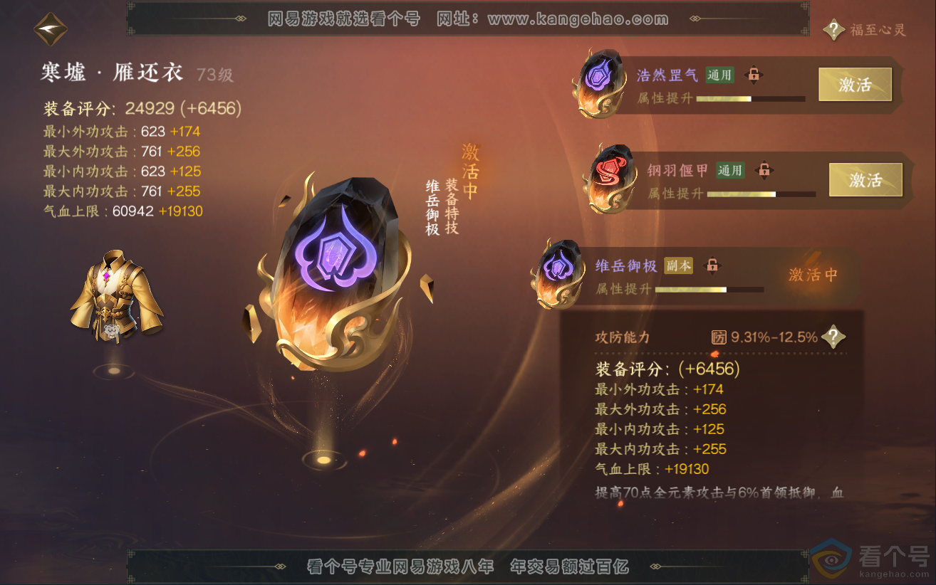 NSH312355逆水寒手游账号详情图36 NSH312355逆水寒手游账号详情图36