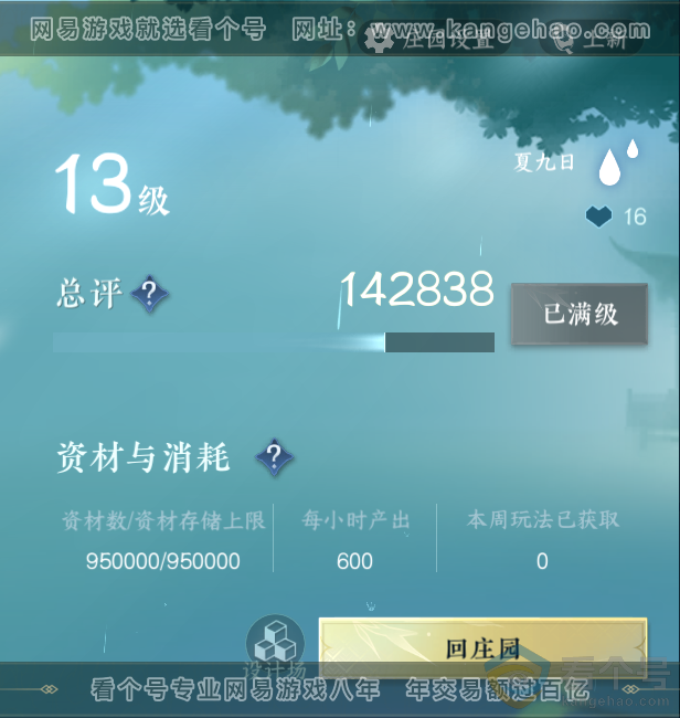 NSH312355逆水寒手游账号详情图43 NSH312355逆水寒手游账号详情图43