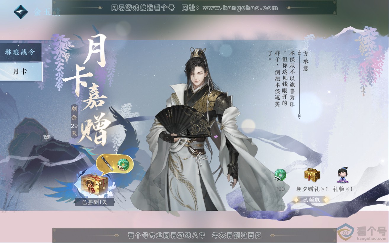 NSH312355逆水寒手游账号详情图42 NSH312355逆水寒手游账号详情图42