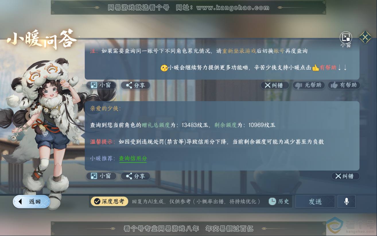 NSH312355逆水寒手游账号详情图45 NSH312355逆水寒手游账号详情图45