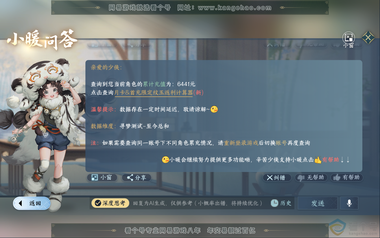 NSH312355逆水寒手游账号详情图44 NSH312355逆水寒手游账号详情图44