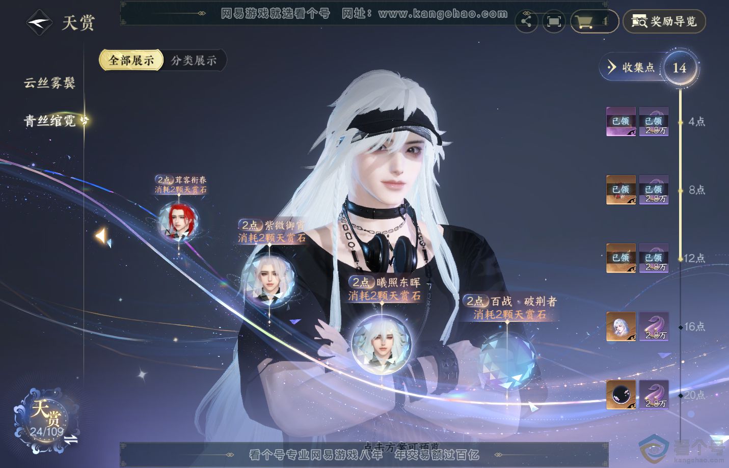 NSH312358逆水寒手游账号详情图10 NSH312358逆水寒手游账号详情图10