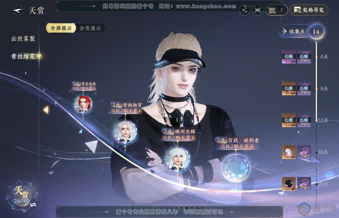NSH312358逆水寒手游账号详情图11 NSH312358逆水寒手游账号详情图11