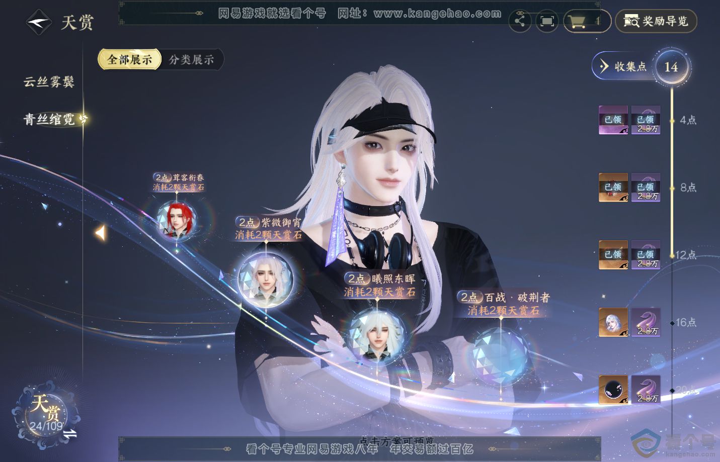 NSH312358逆水寒手游账号详情图9 NSH312358逆水寒手游账号详情图9