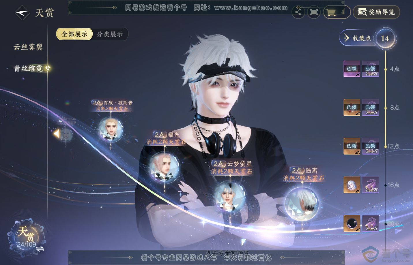 NSH312358逆水寒手游账号详情图14 NSH312358逆水寒手游账号详情图14