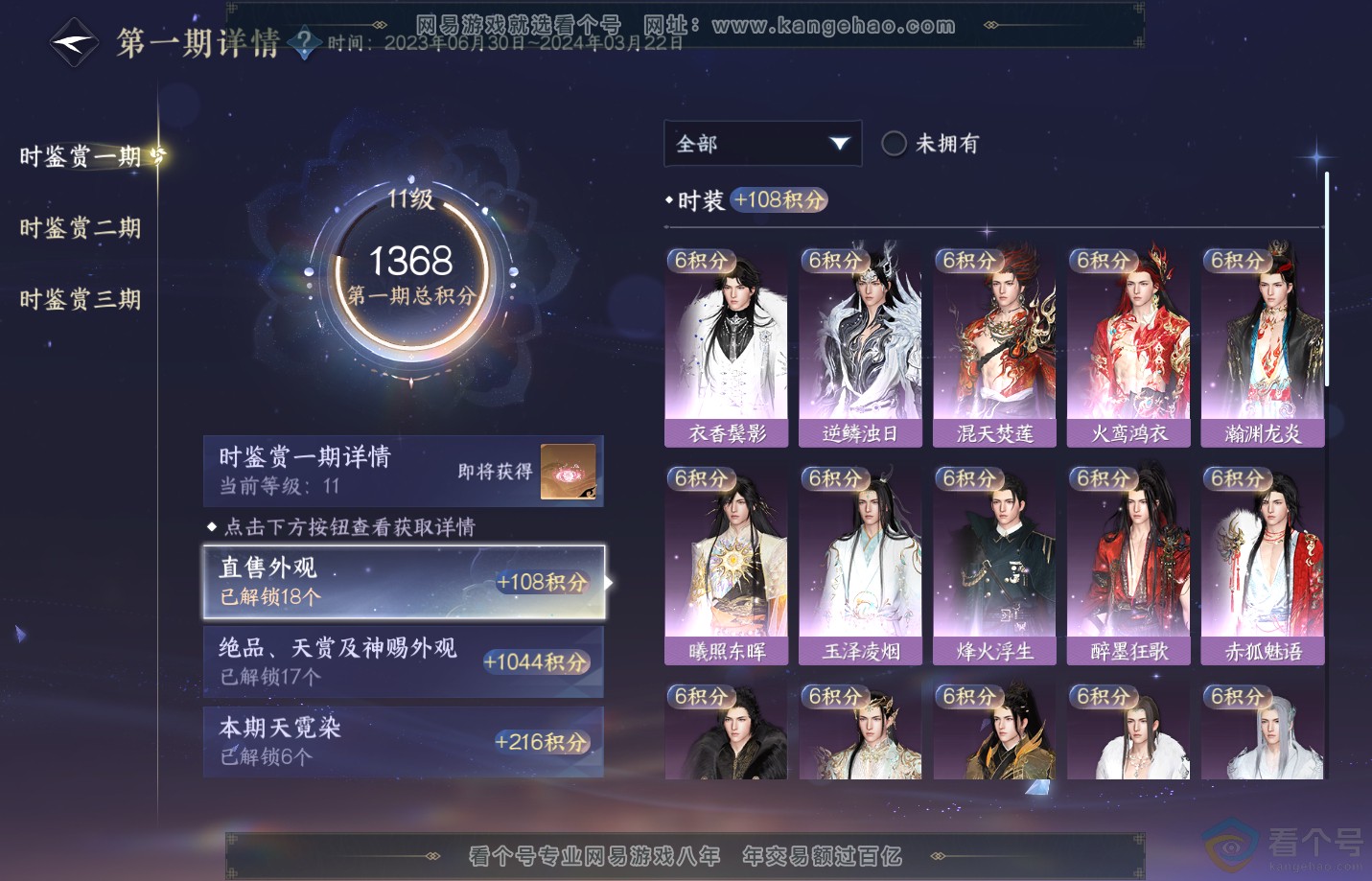 NSH312358逆水寒手游账号详情图21 NSH312358逆水寒手游账号详情图21