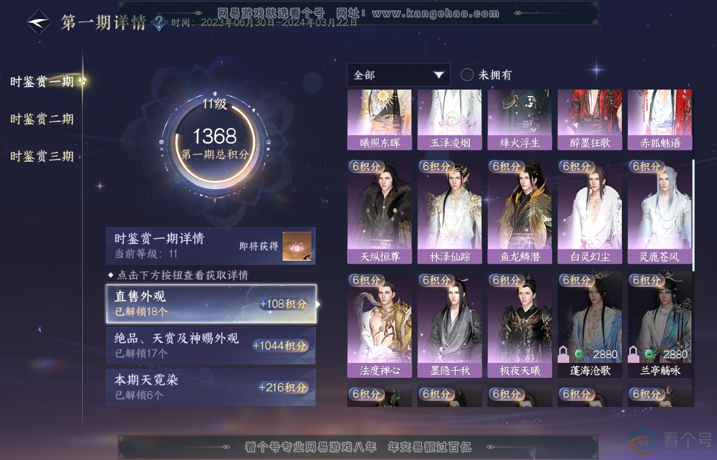 NSH312358逆水寒手游账号详情图22 NSH312358逆水寒手游账号详情图22