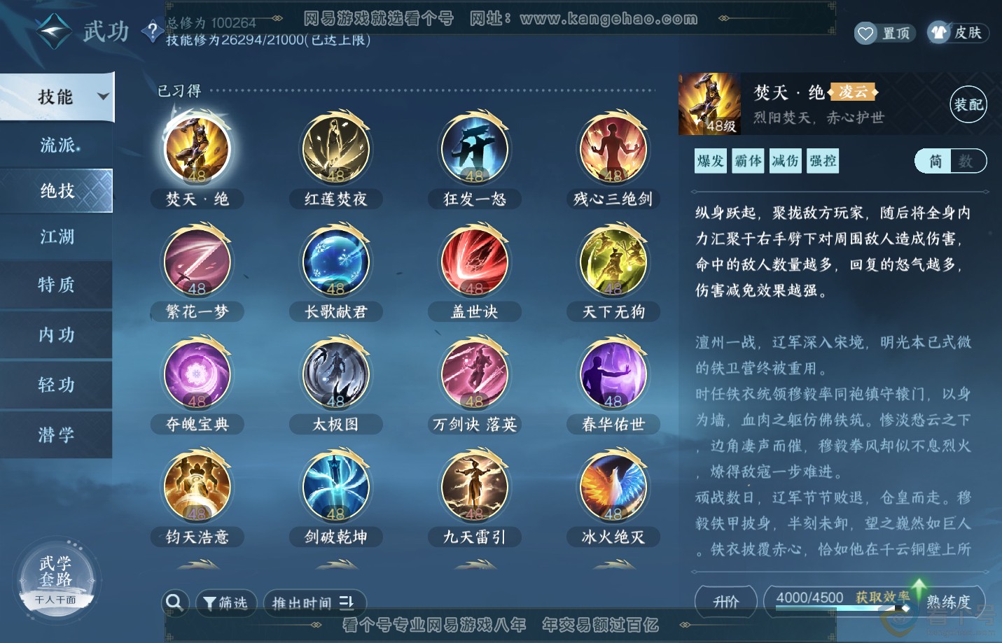 NSH312358逆水寒手游账号详情图25 NSH312358逆水寒手游账号详情图25