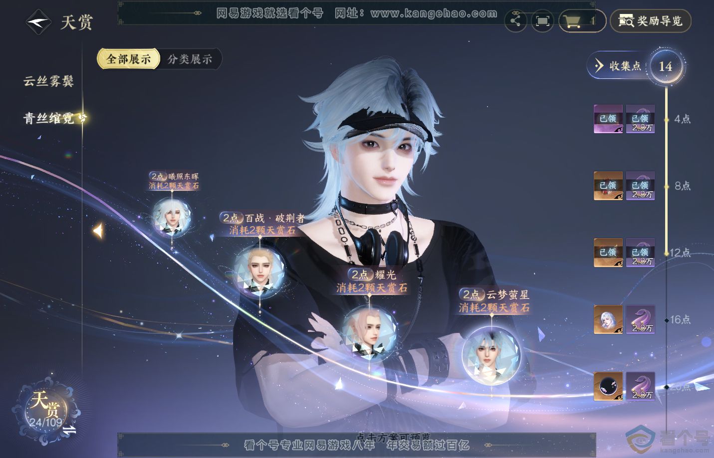 NSH312358逆水寒手游账号详情图13 NSH312358逆水寒手游账号详情图13