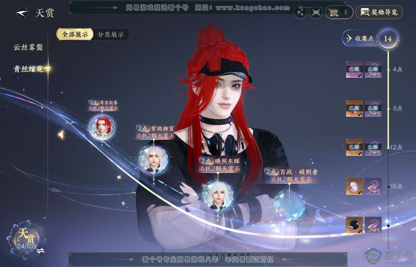 NSH312358逆水寒手游账号详情图8 NSH312358逆水寒手游账号详情图8