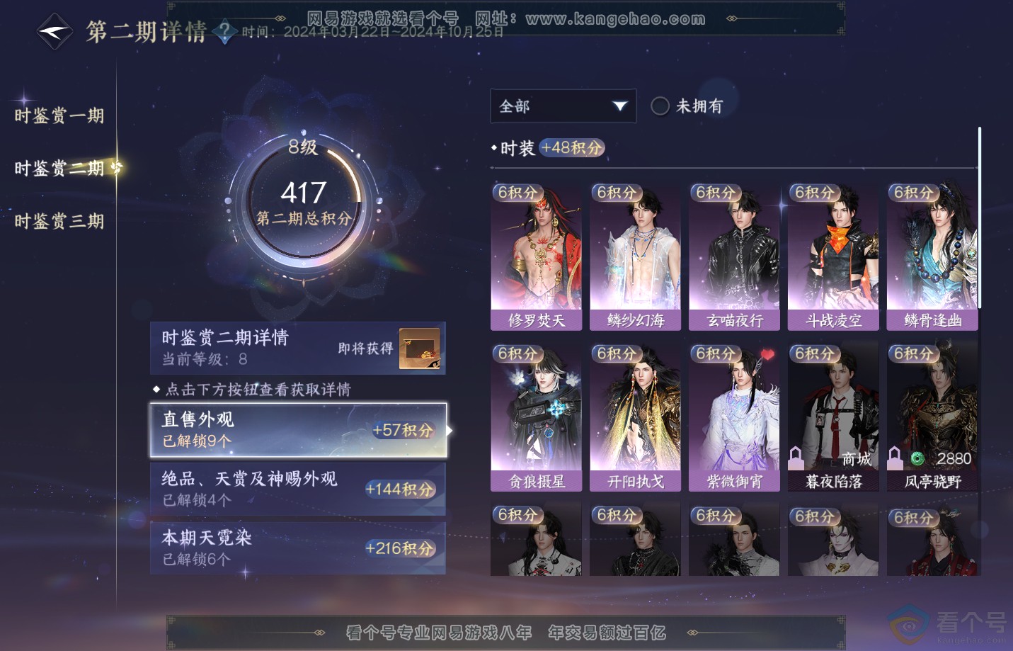 NSH312358逆水寒手游账号详情图23 NSH312358逆水寒手游账号详情图23