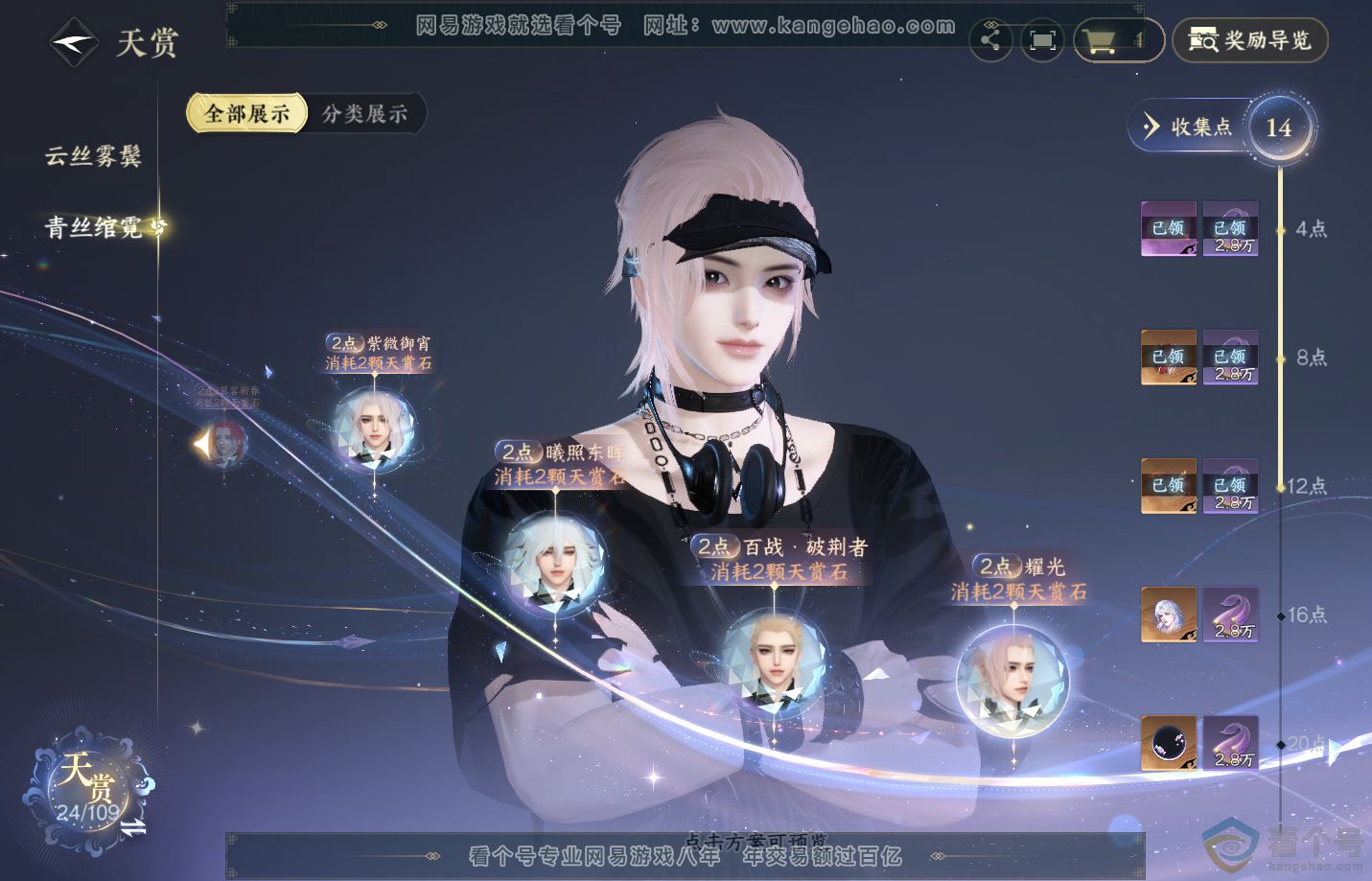 NSH312358逆水寒手游账号详情图12 NSH312358逆水寒手游账号详情图12