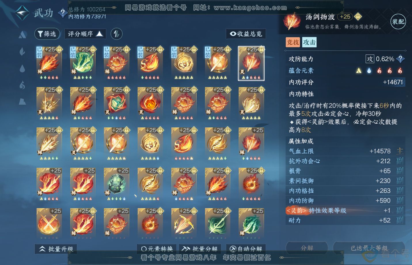 NSH312358逆水寒手游账号详情图29 NSH312358逆水寒手游账号详情图29