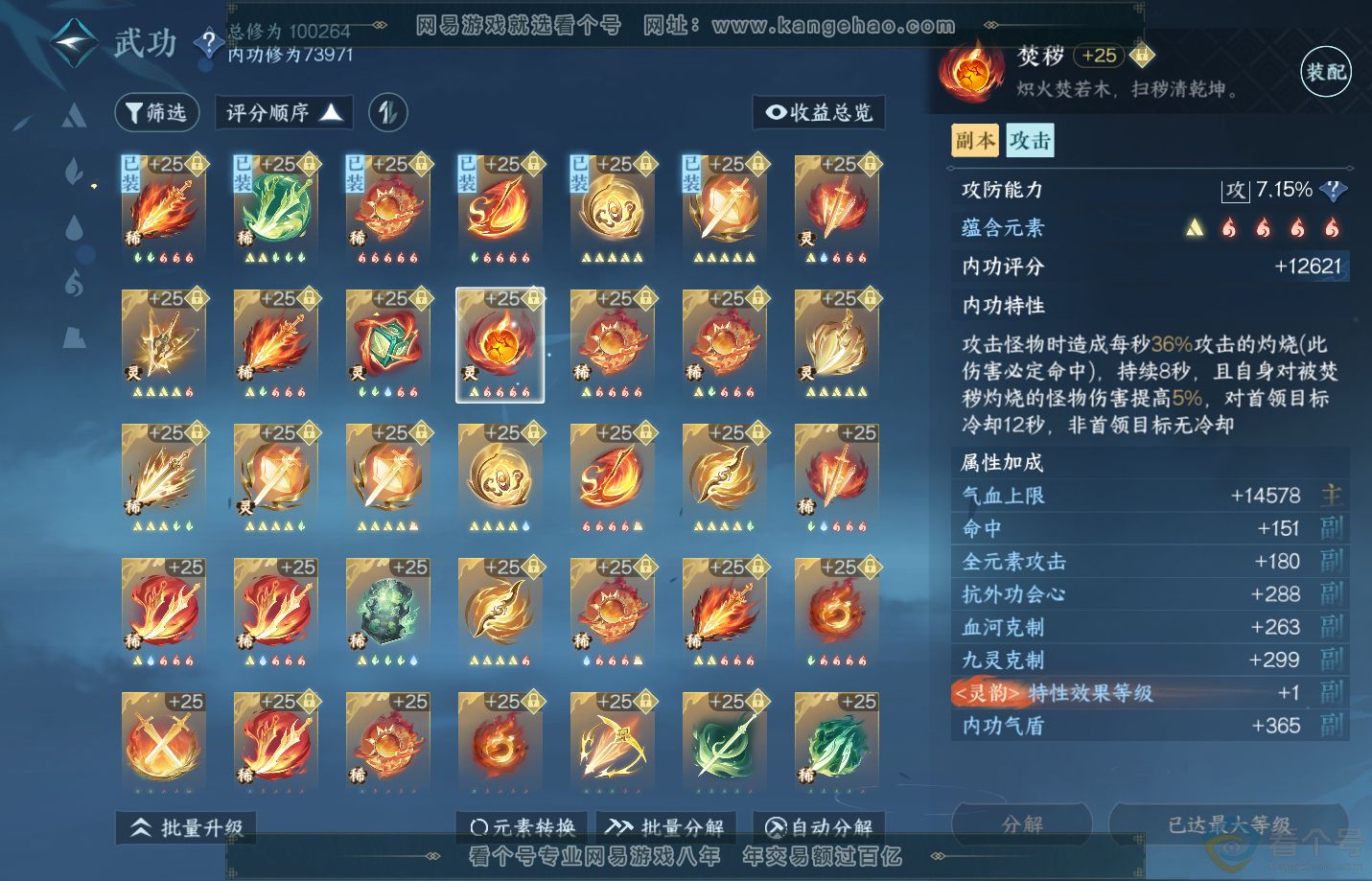 NSH312358逆水寒手游账号详情图33 NSH312358逆水寒手游账号详情图33