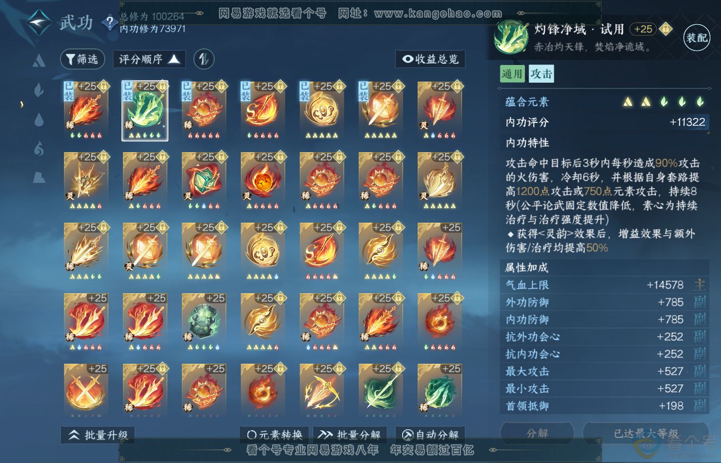 NSH312358逆水寒手游账号详情图28 NSH312358逆水寒手游账号详情图28
