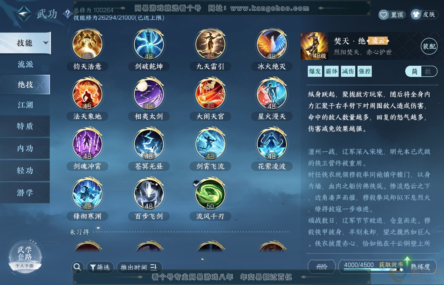 NSH312358逆水寒手游账号详情图26 NSH312358逆水寒手游账号详情图26