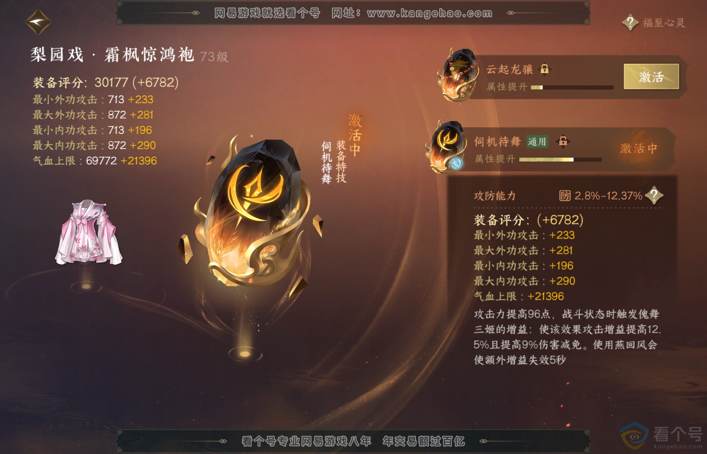 NSH312358逆水寒手游账号详情图41 NSH312358逆水寒手游账号详情图41