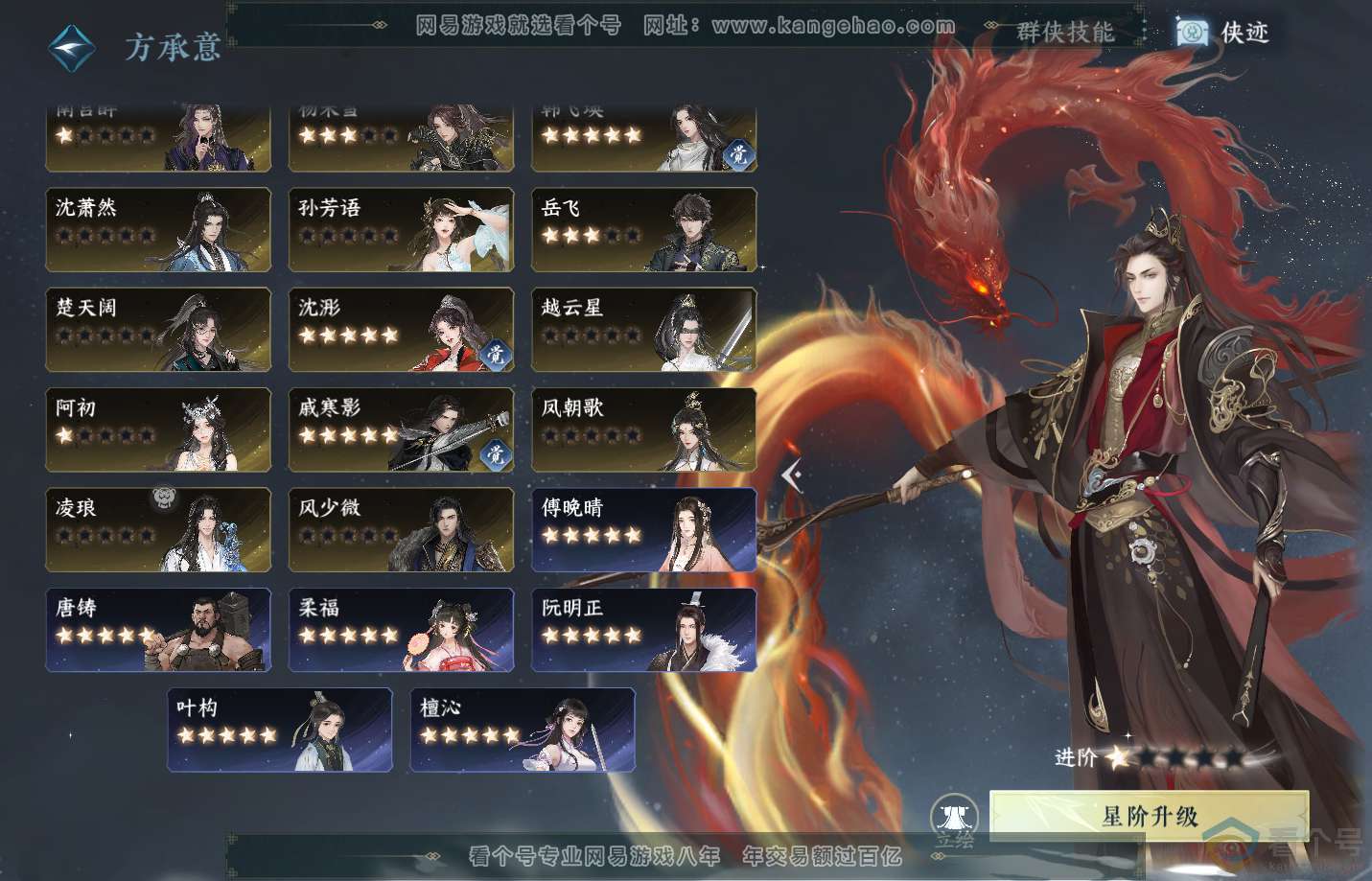 NSH312358逆水寒手游账号详情图46 NSH312358逆水寒手游账号详情图46