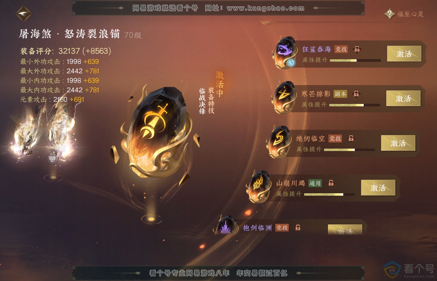 NSH312358逆水寒手游账号详情图38 NSH312358逆水寒手游账号详情图38